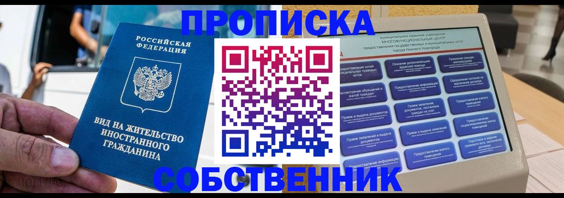 прописка от собственника в Каменск-Уральске